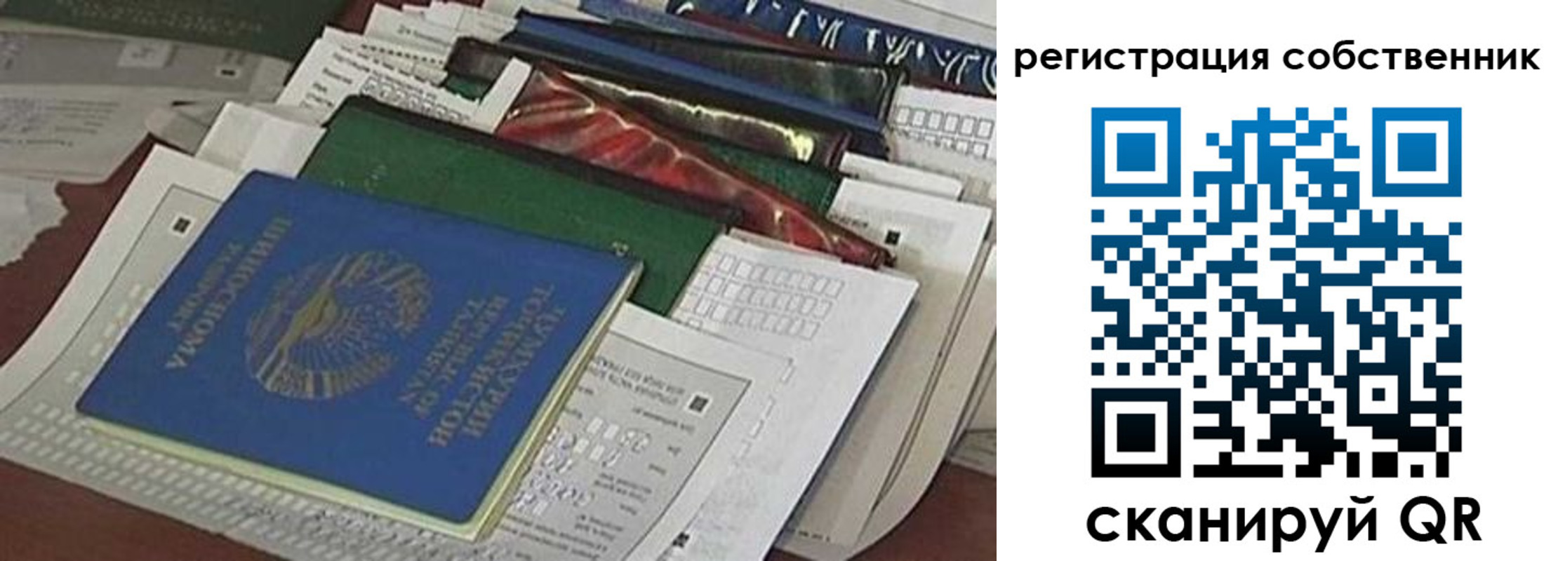 регистрация для школы в Сельцо