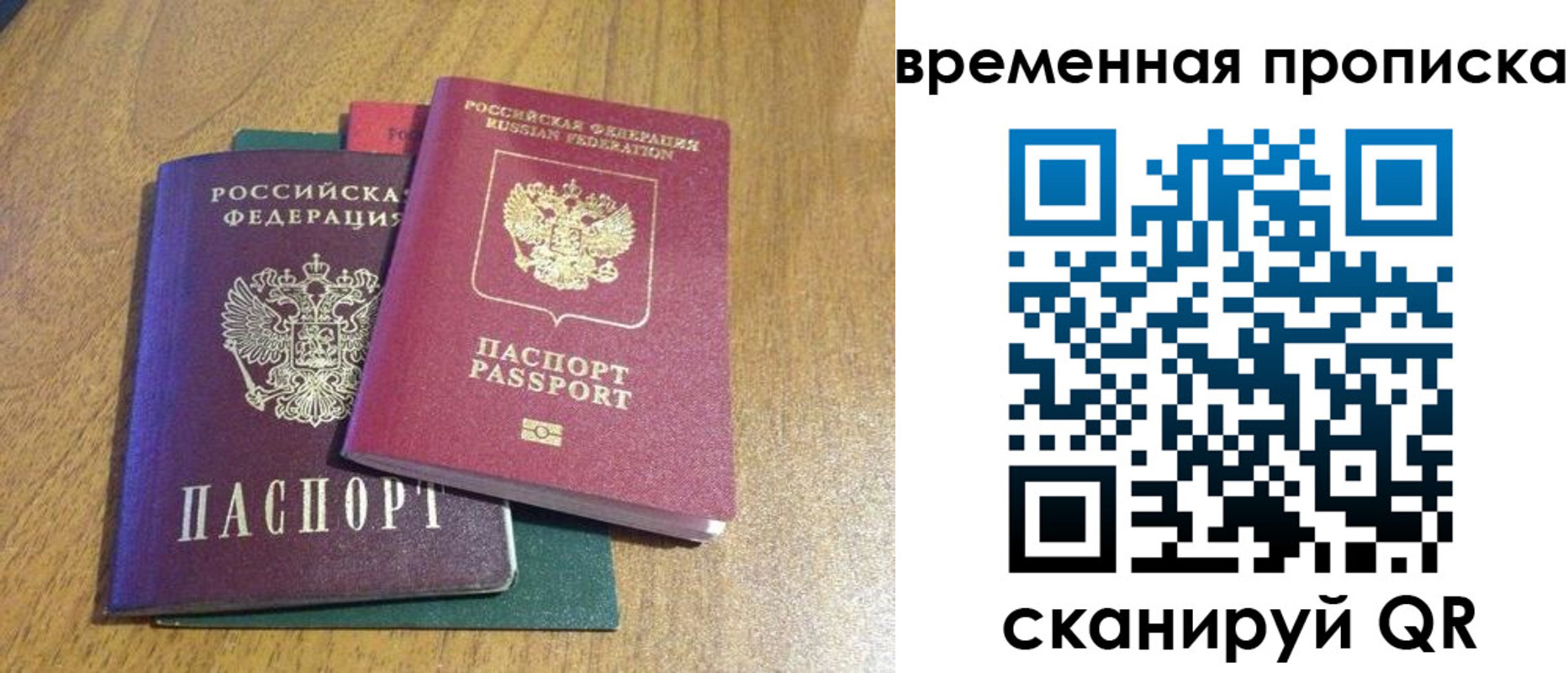 прописка законно в Сельцо