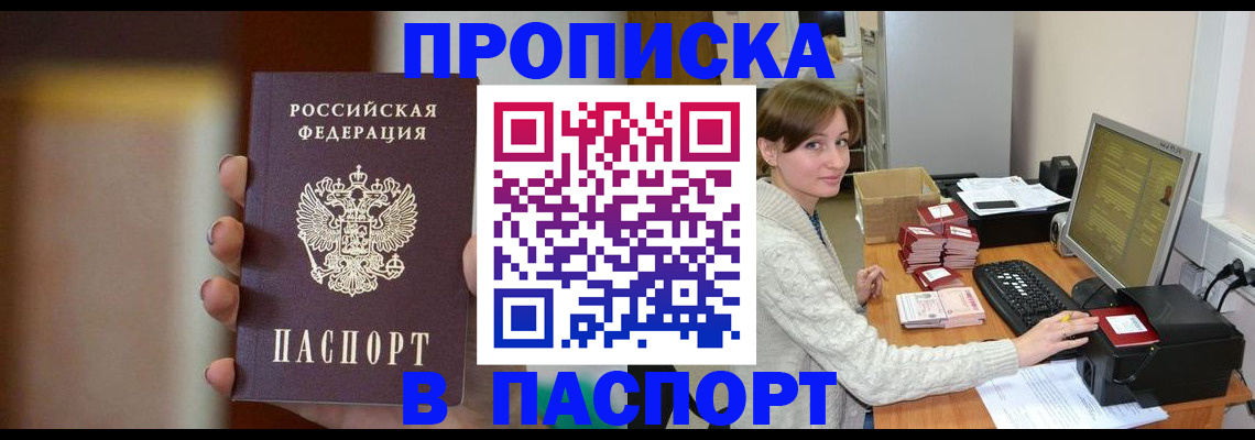 прописка законно в Сельцо