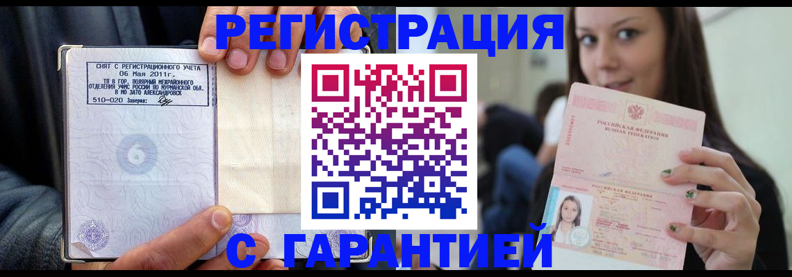 временная регистрация законно в Сельцо