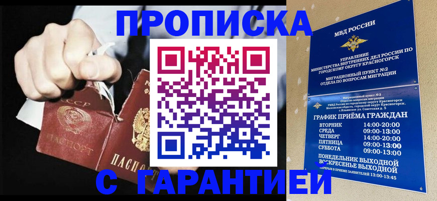 прописка от собственника в Сельцо